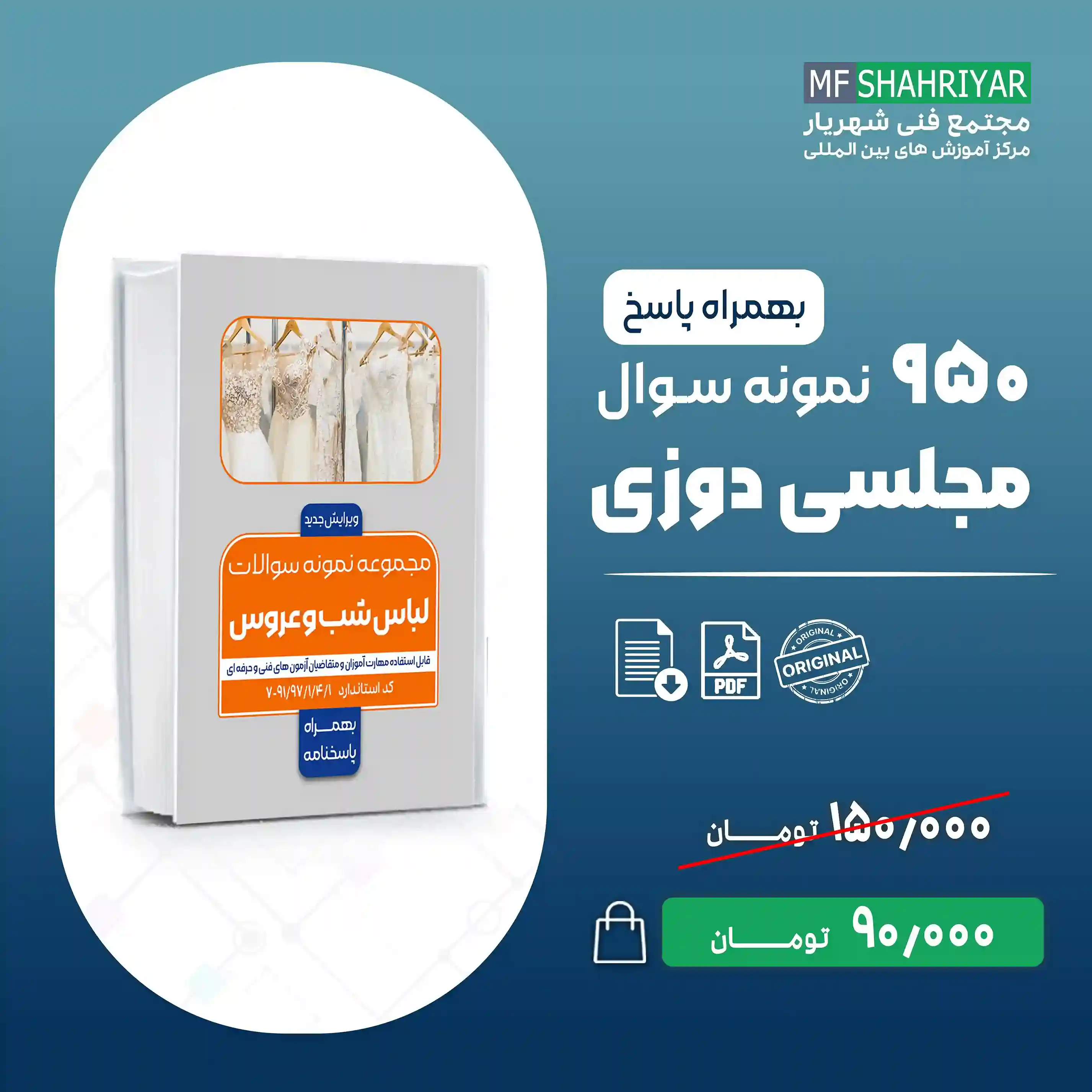 نمونه-سوالات-لباس-شب-و-عروس-فنی-و-حرفه-ای