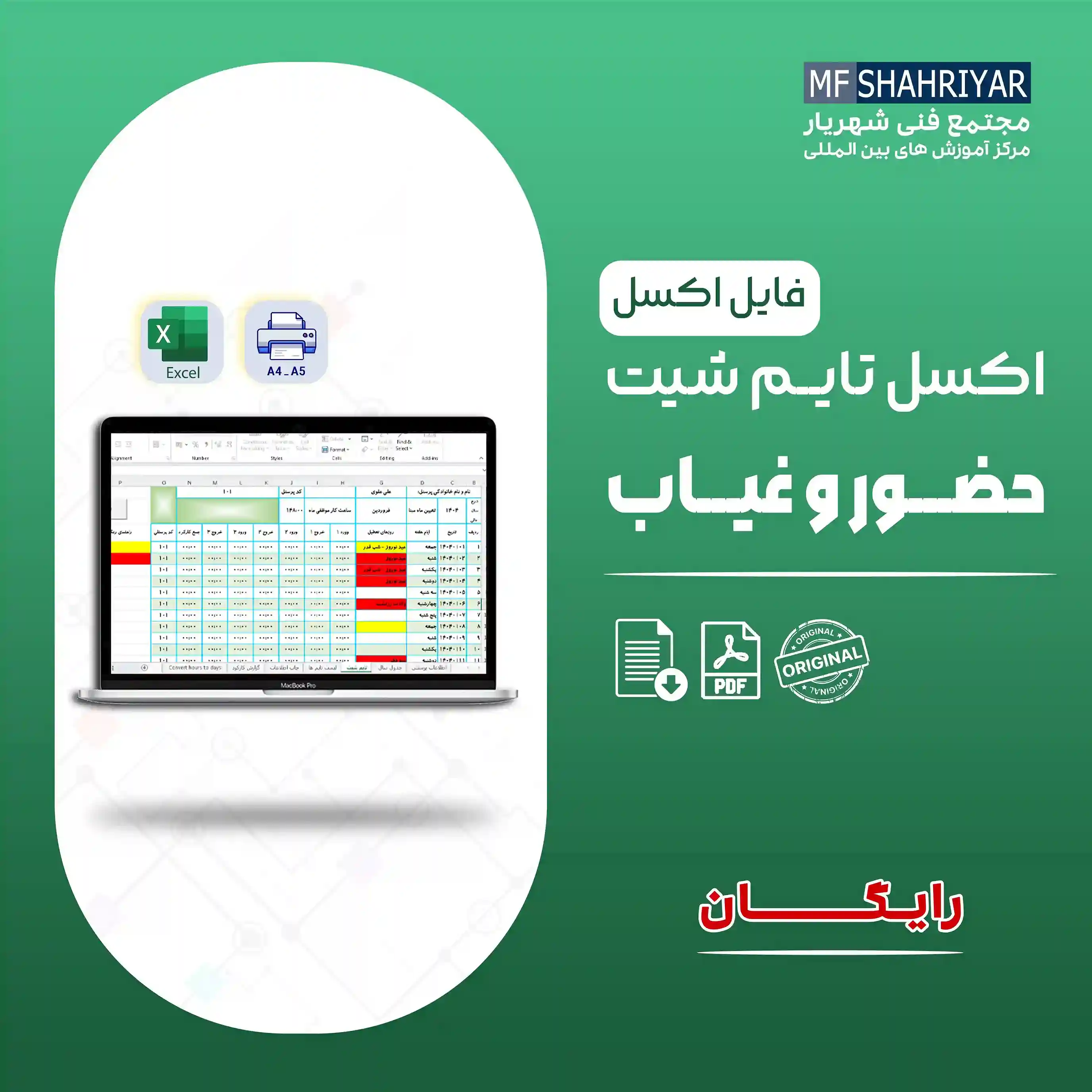 اکسل-تایم-شیت-حضور-و-غیاب