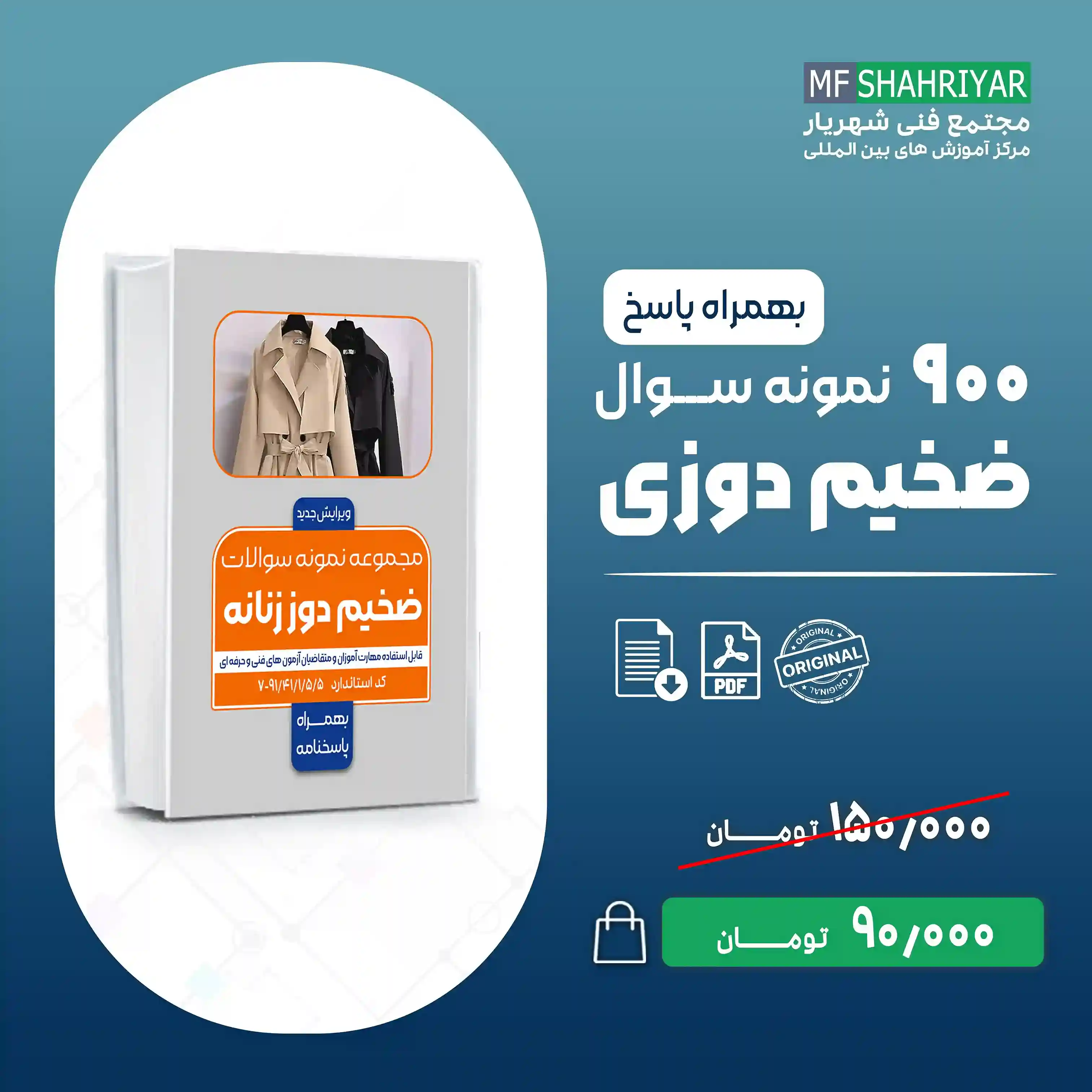 نمونه-سوالات-ضخیم-دوزی-فنی-و-حرفه-ای