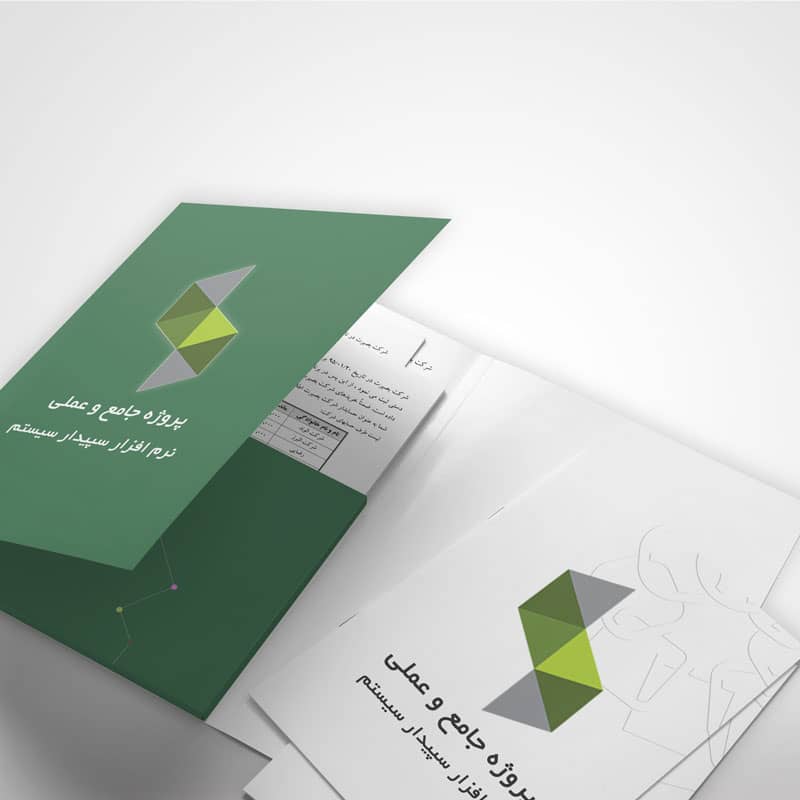 سناریو-آموزشی-سپیدار-سیستم