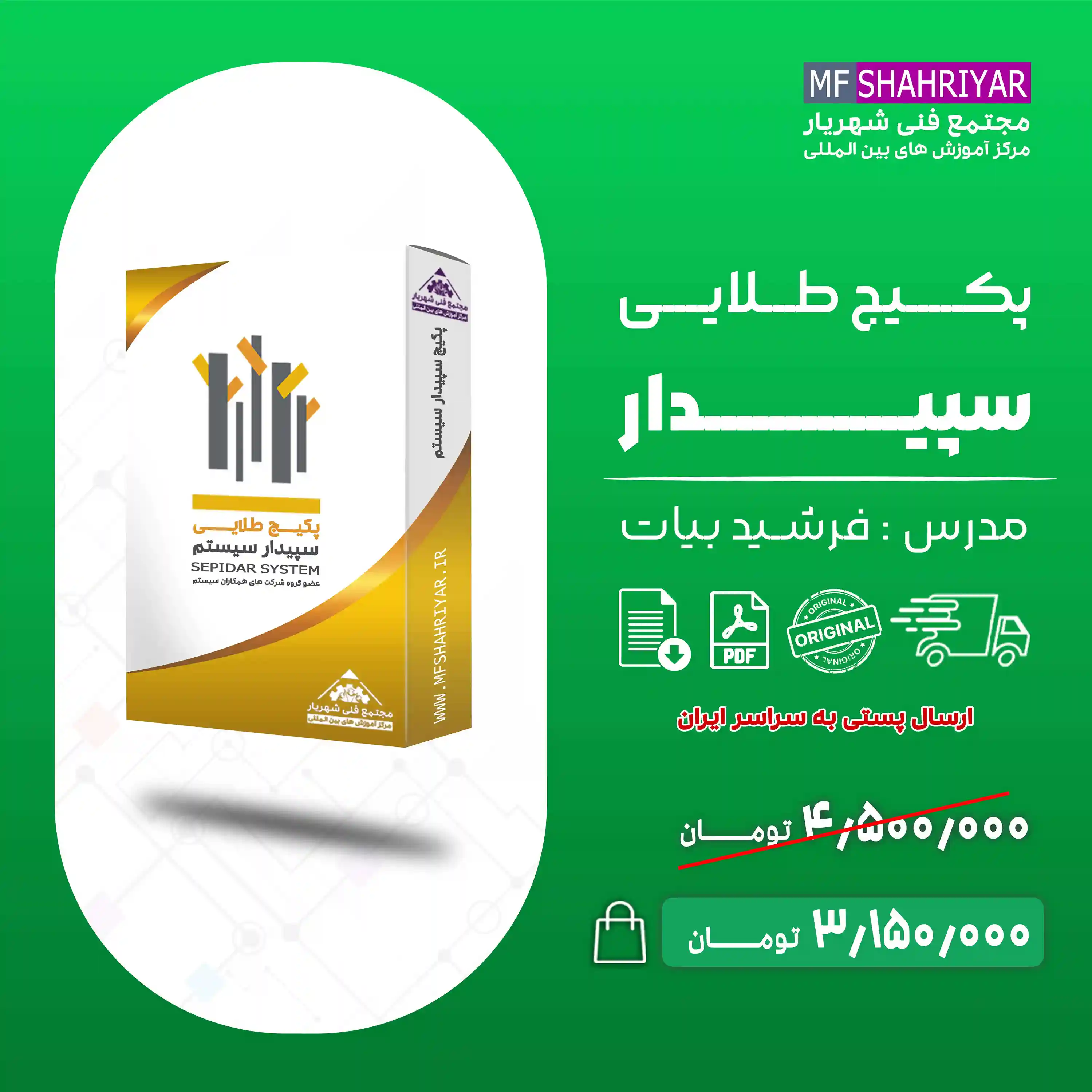 پکیج-طلایی-سپیدار