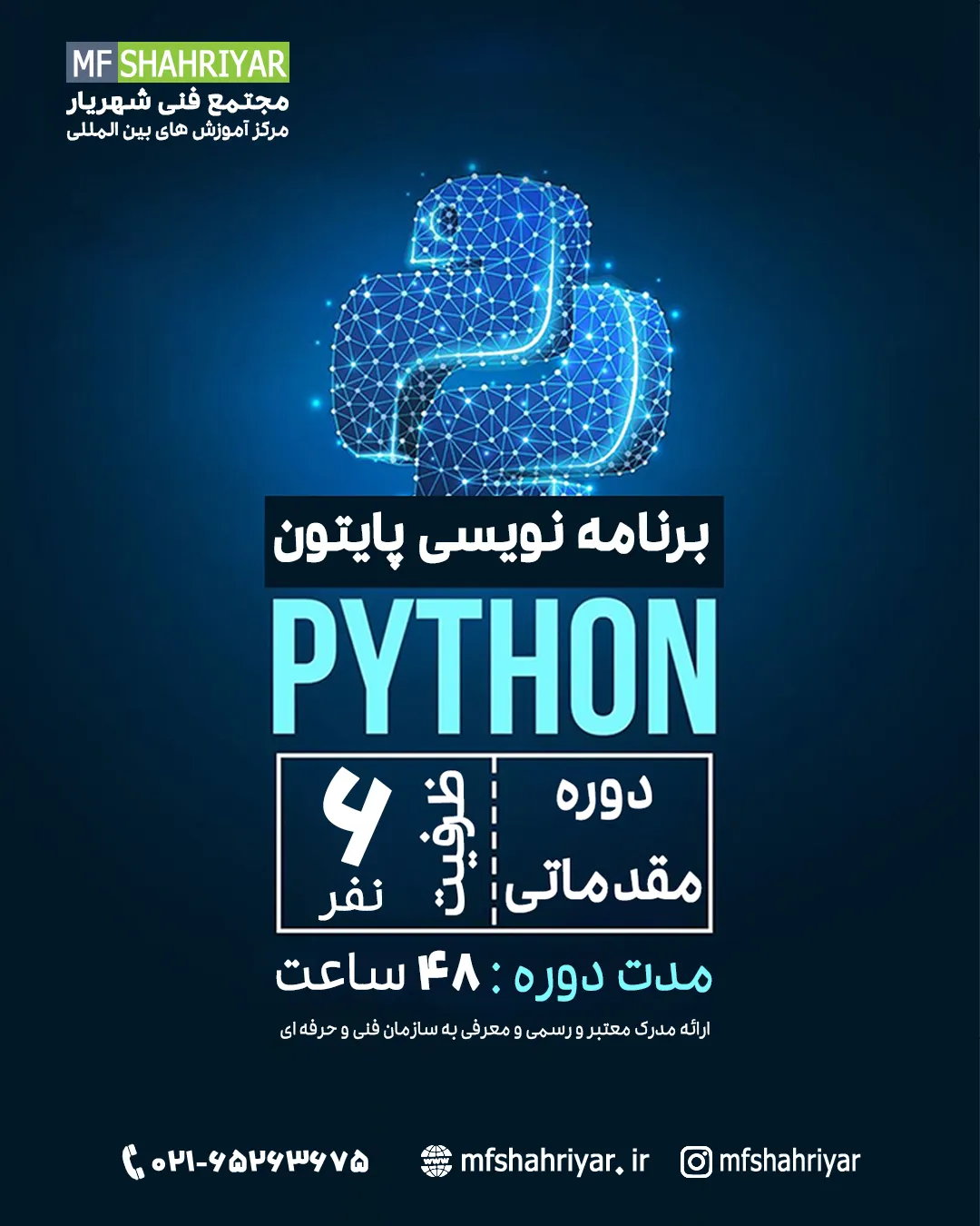 دوره-برنامه-نویسی-پایتون