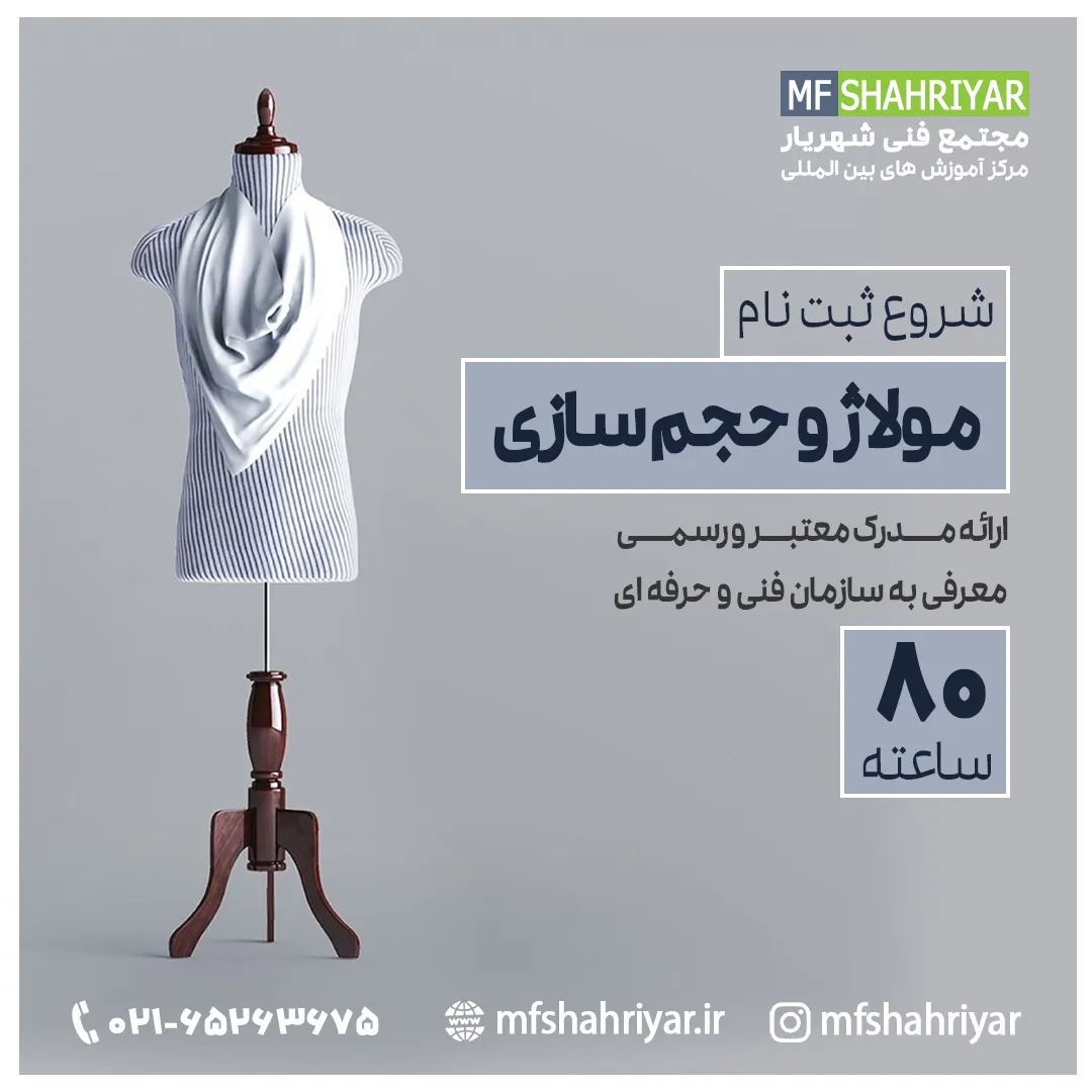 دوره-مولاژ-و-حجم-سازی