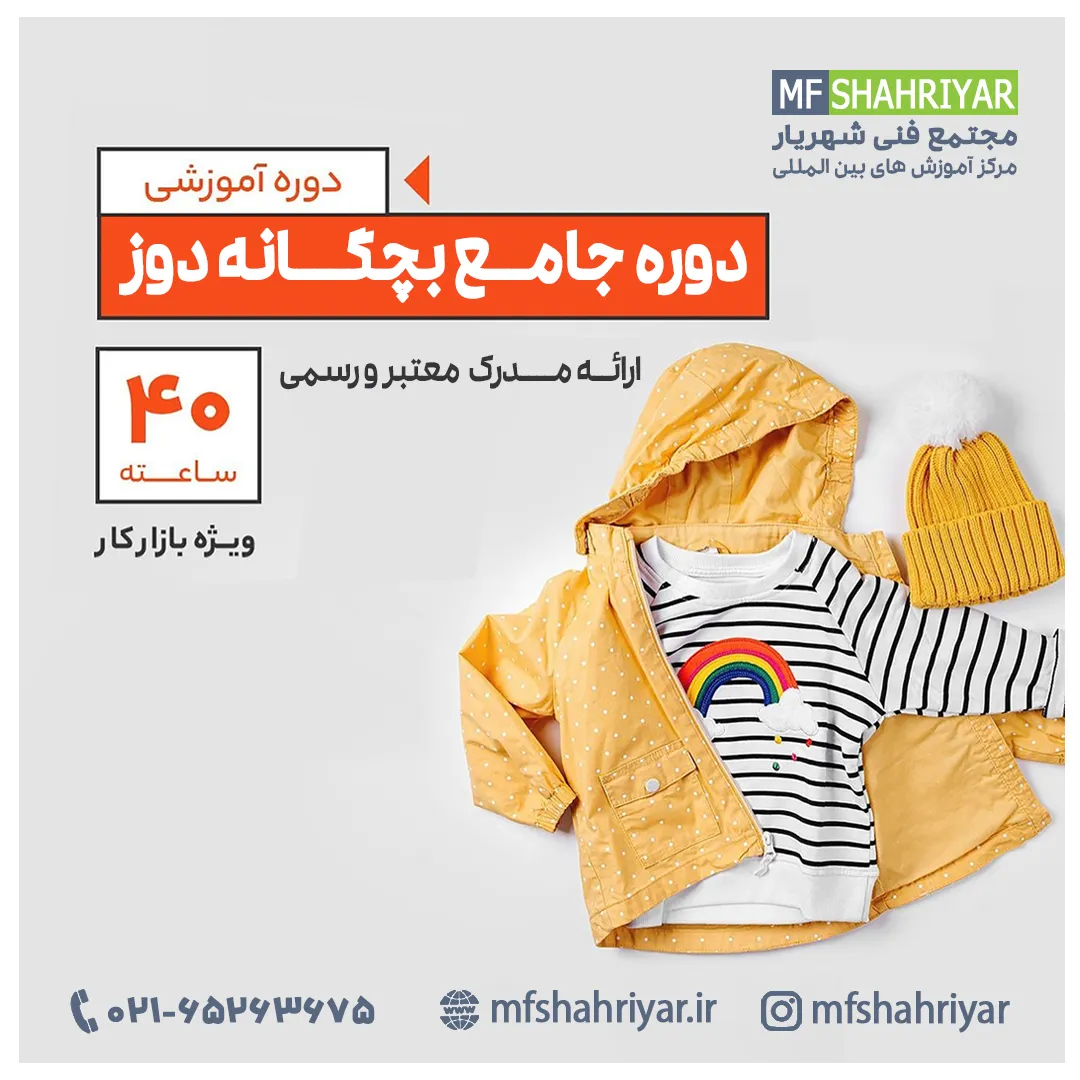 دوره-کودکانه-دوزی