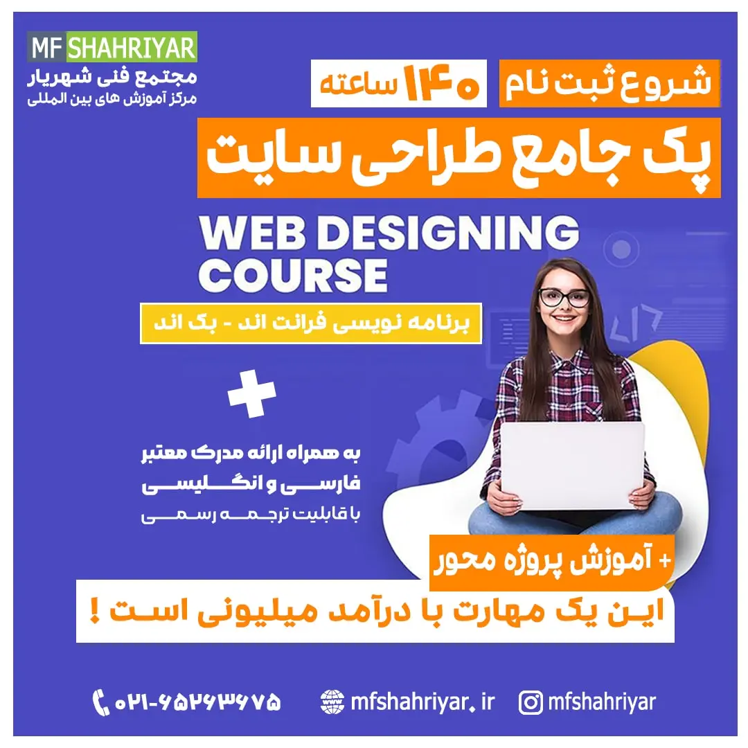 دوره-جامع-طراحی-سایت
